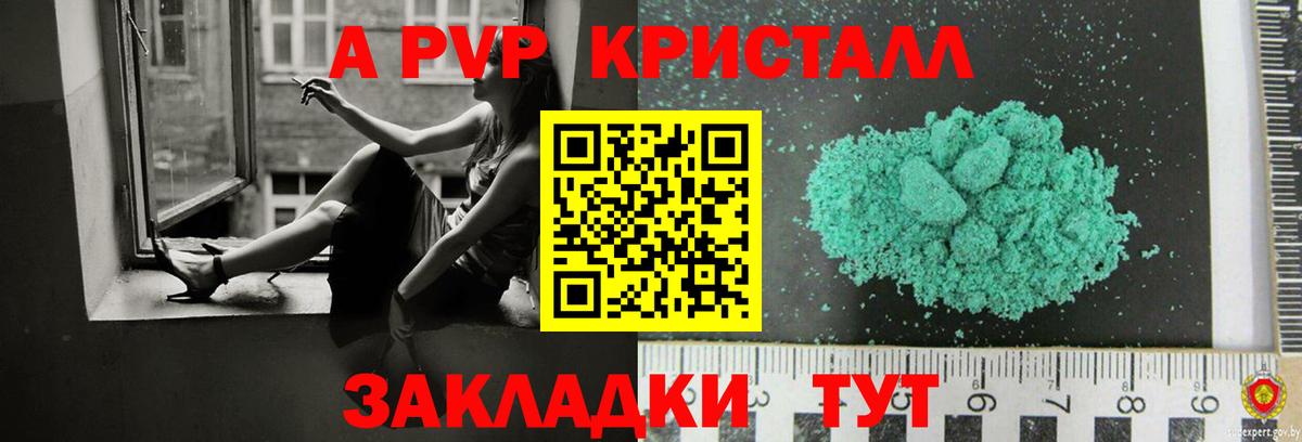 Alfa_PVP СК КРИС  Вход с VPN  A PVP кристаллы  А ПВП  Зеленодольск 