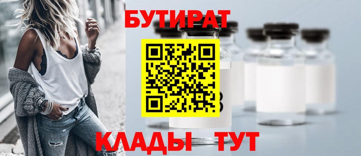 БУТИРАТ бутик Зеленодольск