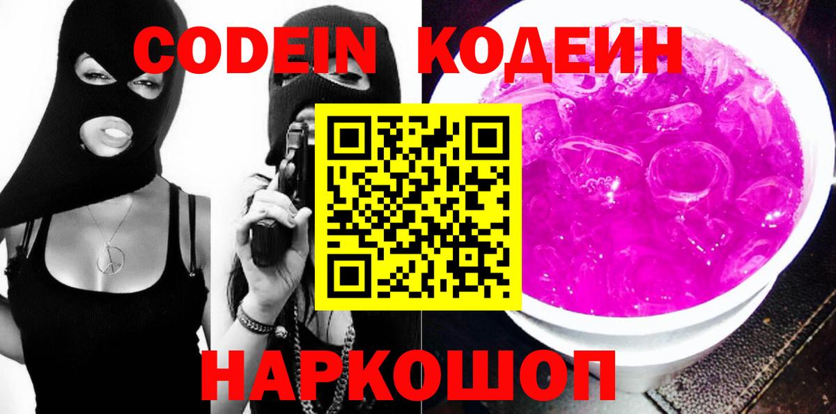 Codein Purple Drank Зеленодольск