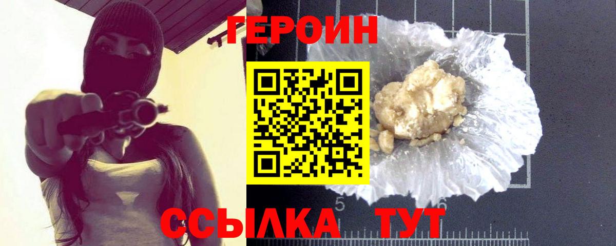 ГЕРОИН гречка Зеленодольск