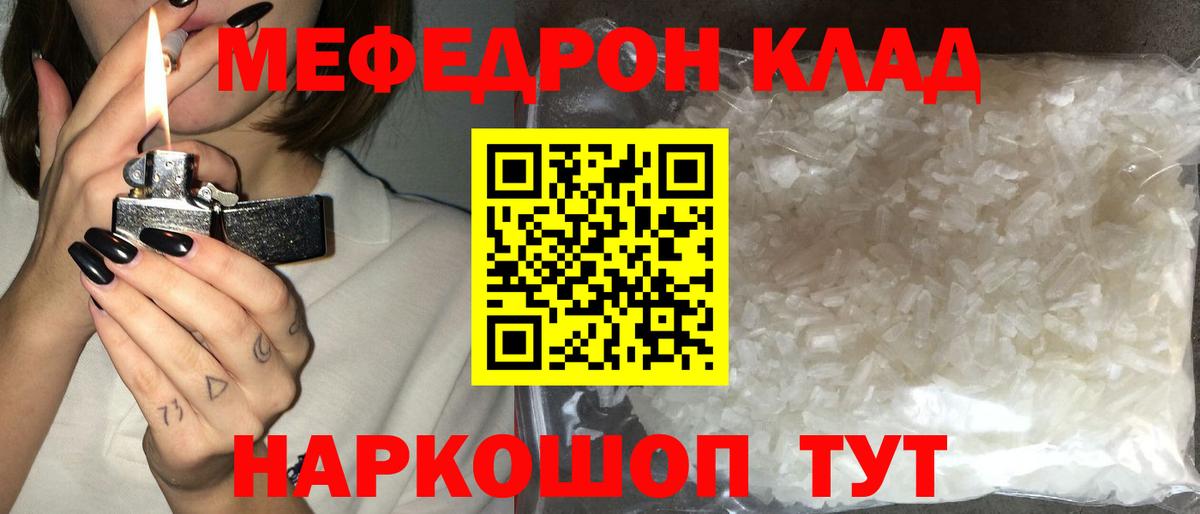 Мефедрон Зеленодольск
