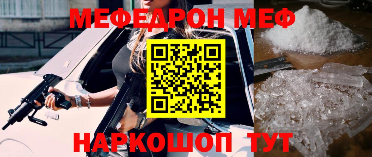 Меф мяу мяу кристаллы Зеленодольск